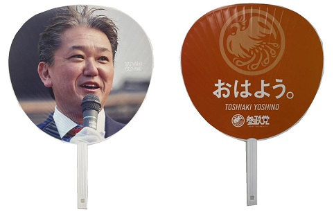 グッズ