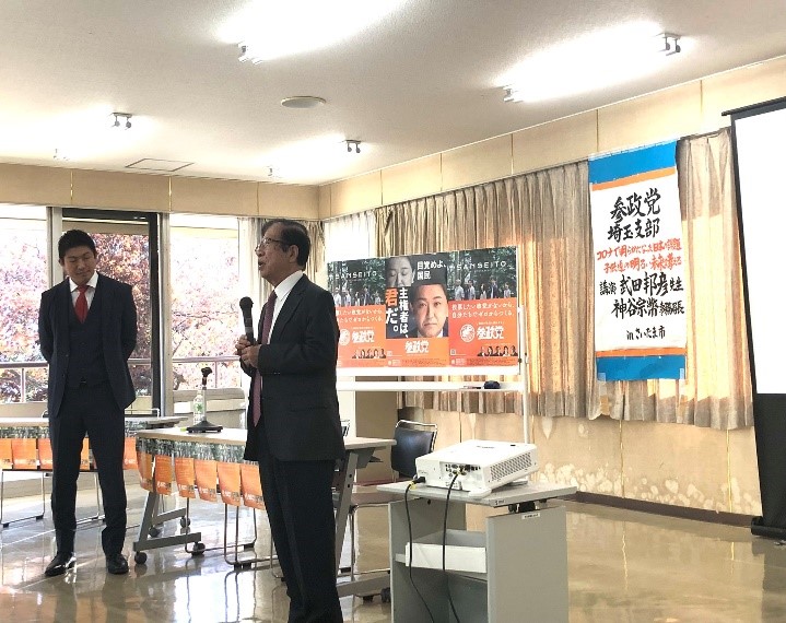 活動報告：参政党埼玉支部タウンミーティング(令和3年11月14日開催)