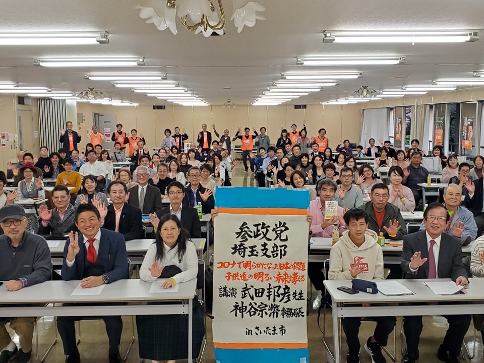 活動報告：参政党埼玉支部タウンミーティング(令和3年11月14日開催)